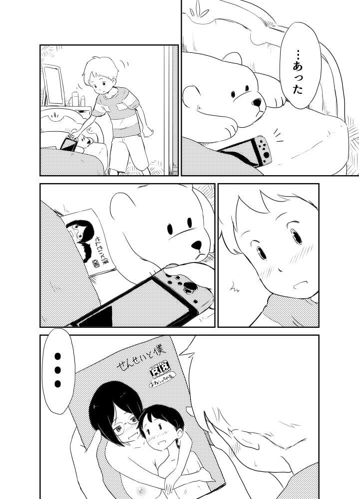 ショタコンの姉ちゃんは好きですか?