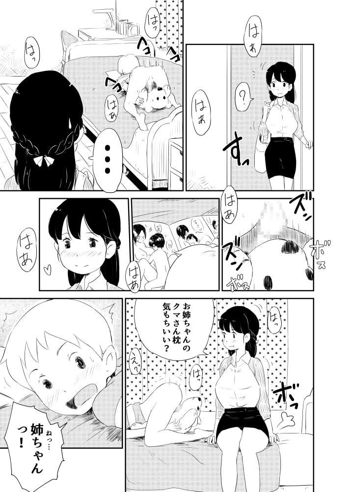 ショタコンの姉ちゃんは好きですか?