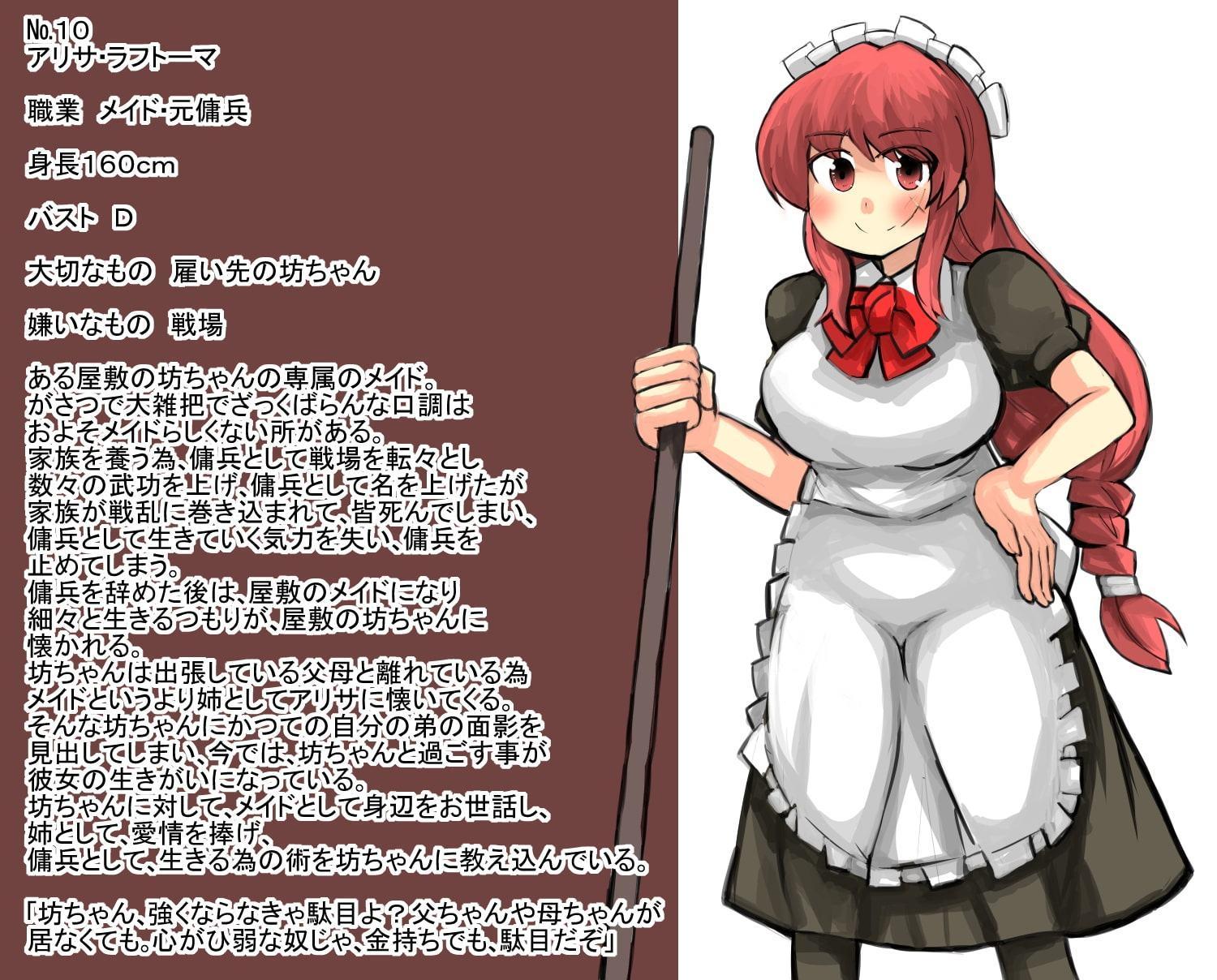 異世界ミルク牧場元傭兵メイド編