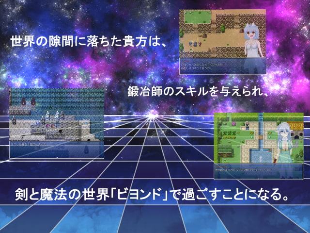 Beyond the World -鍛冶師よ、生きるために鉄を打て!!-