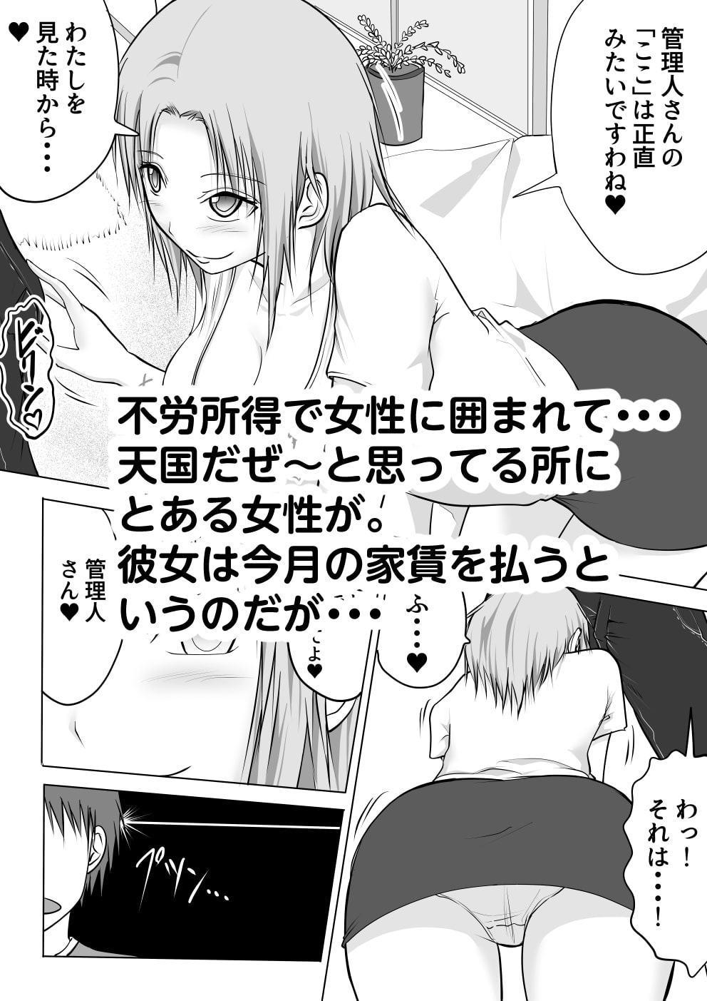 家賃を身体で支払うアパートで管理人生活!