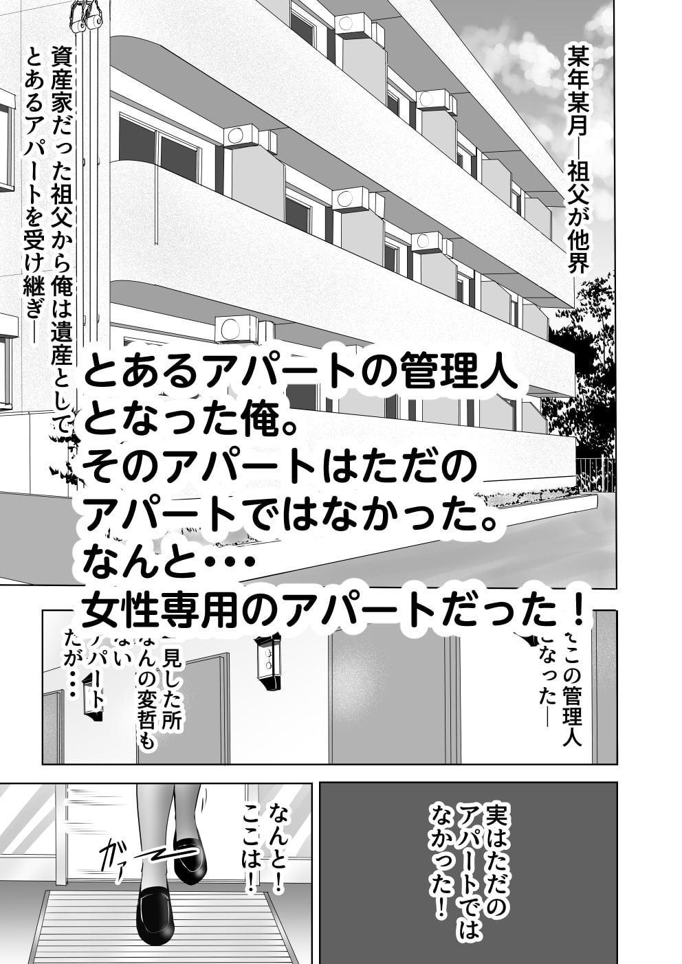 家賃を身体で支払うアパートで管理人生活!