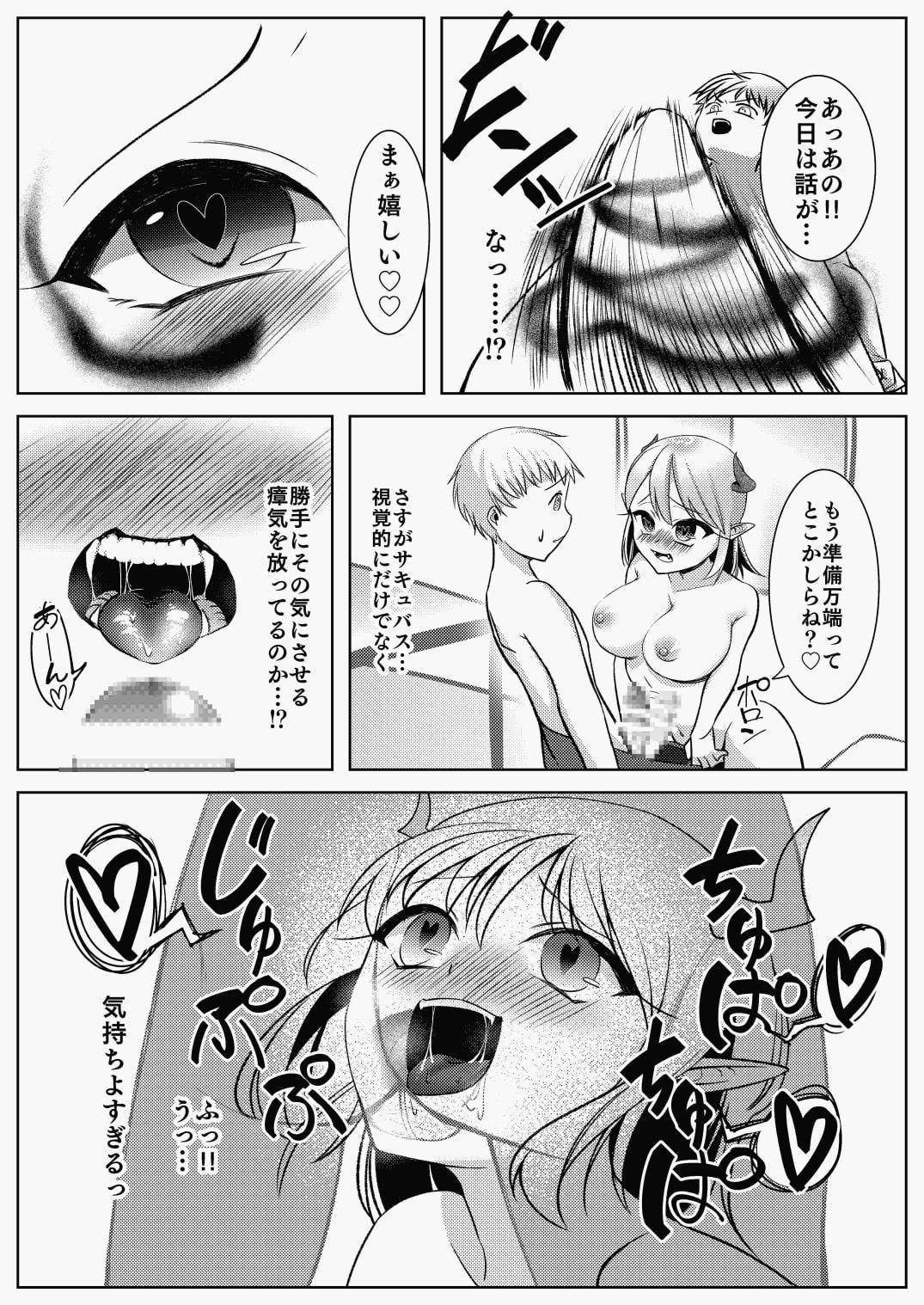 サキュバスのお姉さんに搾り取られる!!～したいだけ～
