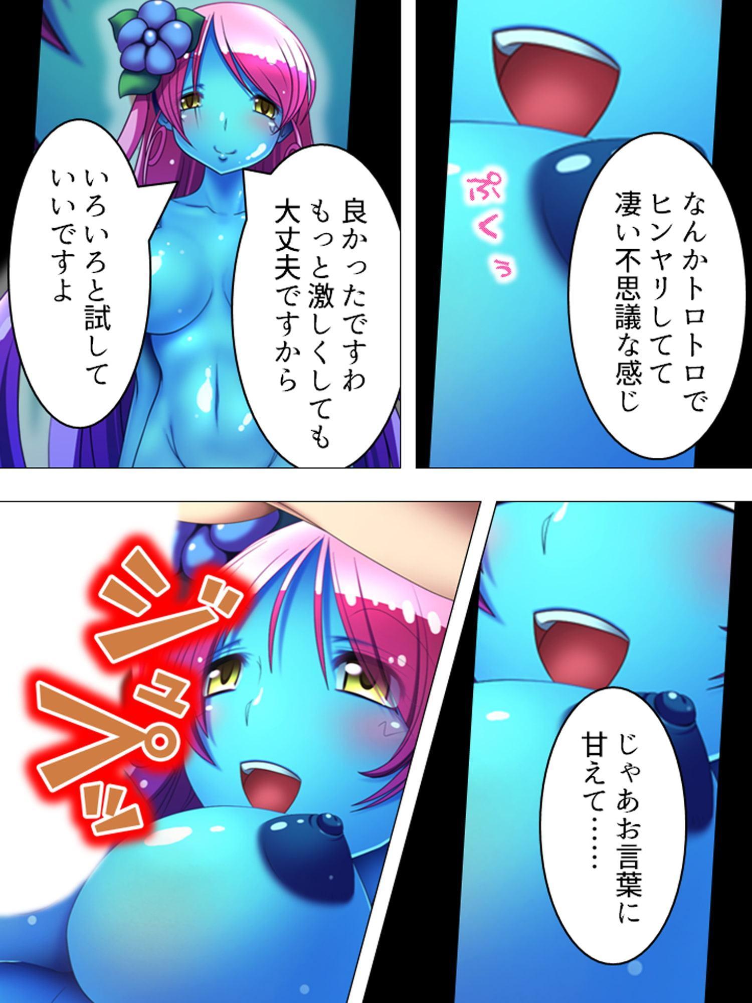 4人の可愛い女型モンスターが俺の精液を搾りつくす 下巻