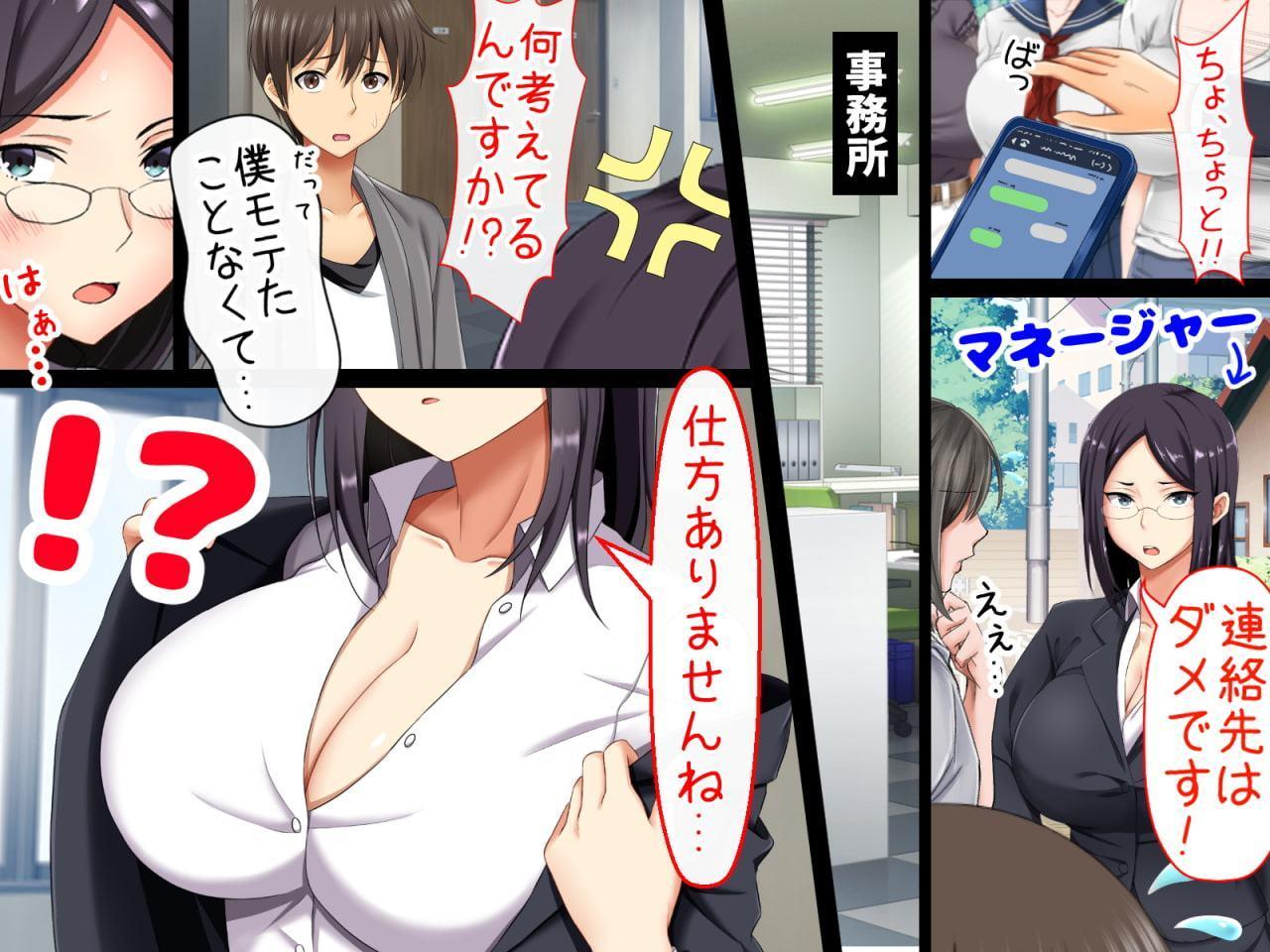 立場逆転!仕返し イケメンチェンジ!〜嫌われキモオタだった僕が人気アイドルグループに入ったら…〜