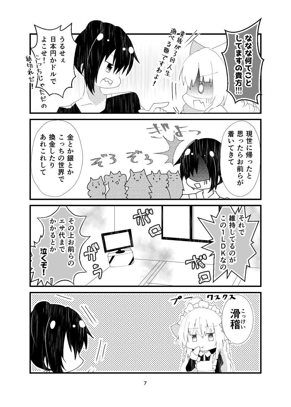 異世界帰りと猫5匹