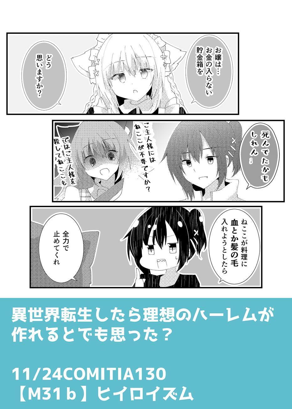 異世界帰りと猫5匹