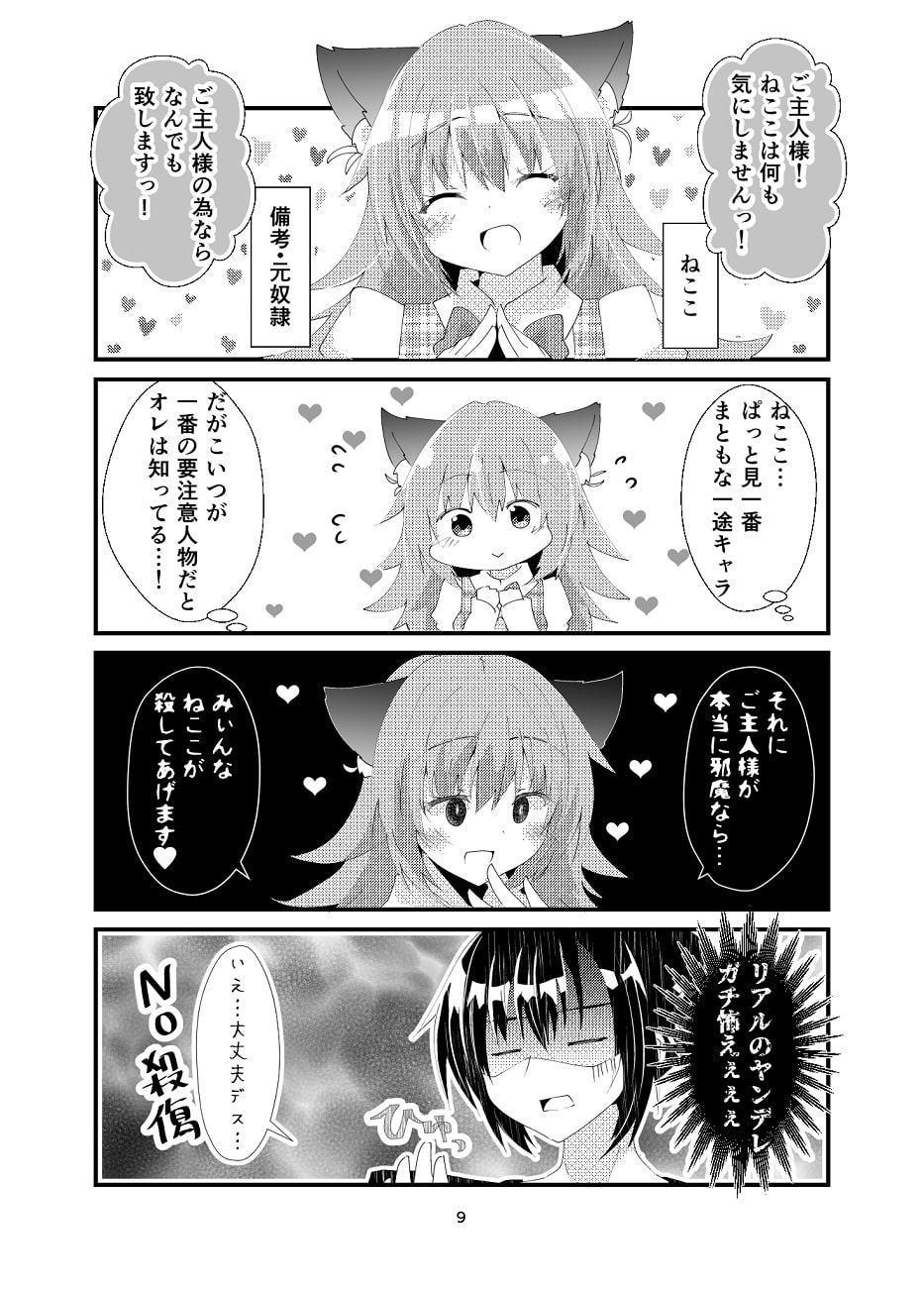 異世界帰りと猫5匹