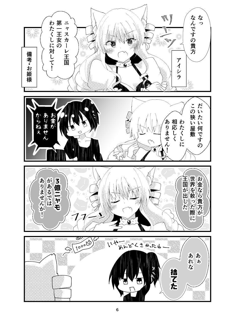 異世界帰りと猫5匹