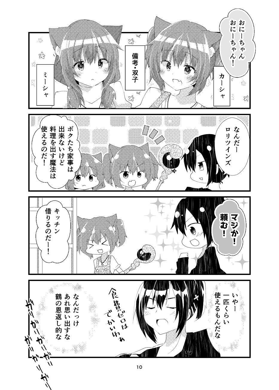 異世界帰りと猫5匹