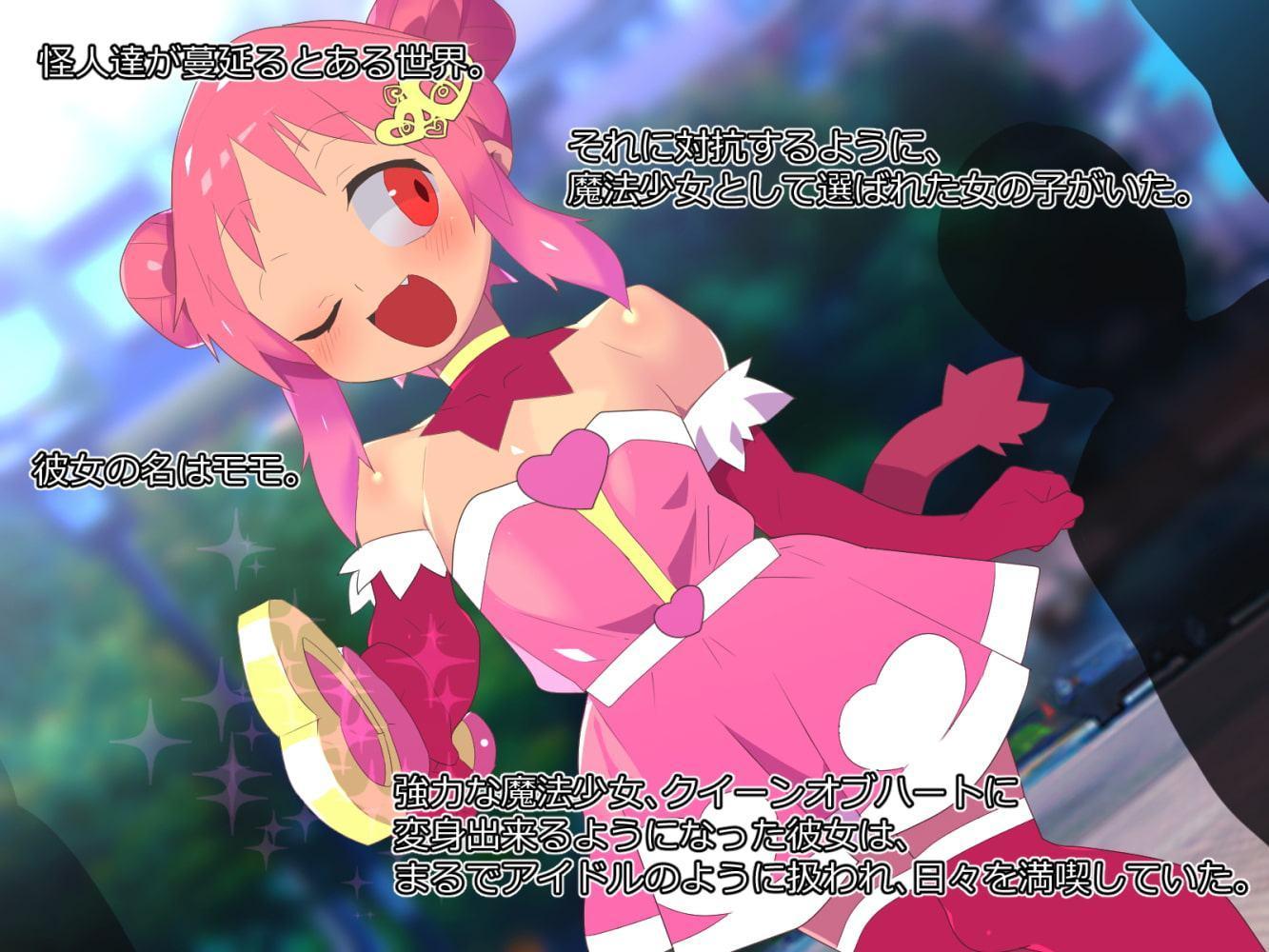 身バレ魔法少女モモ