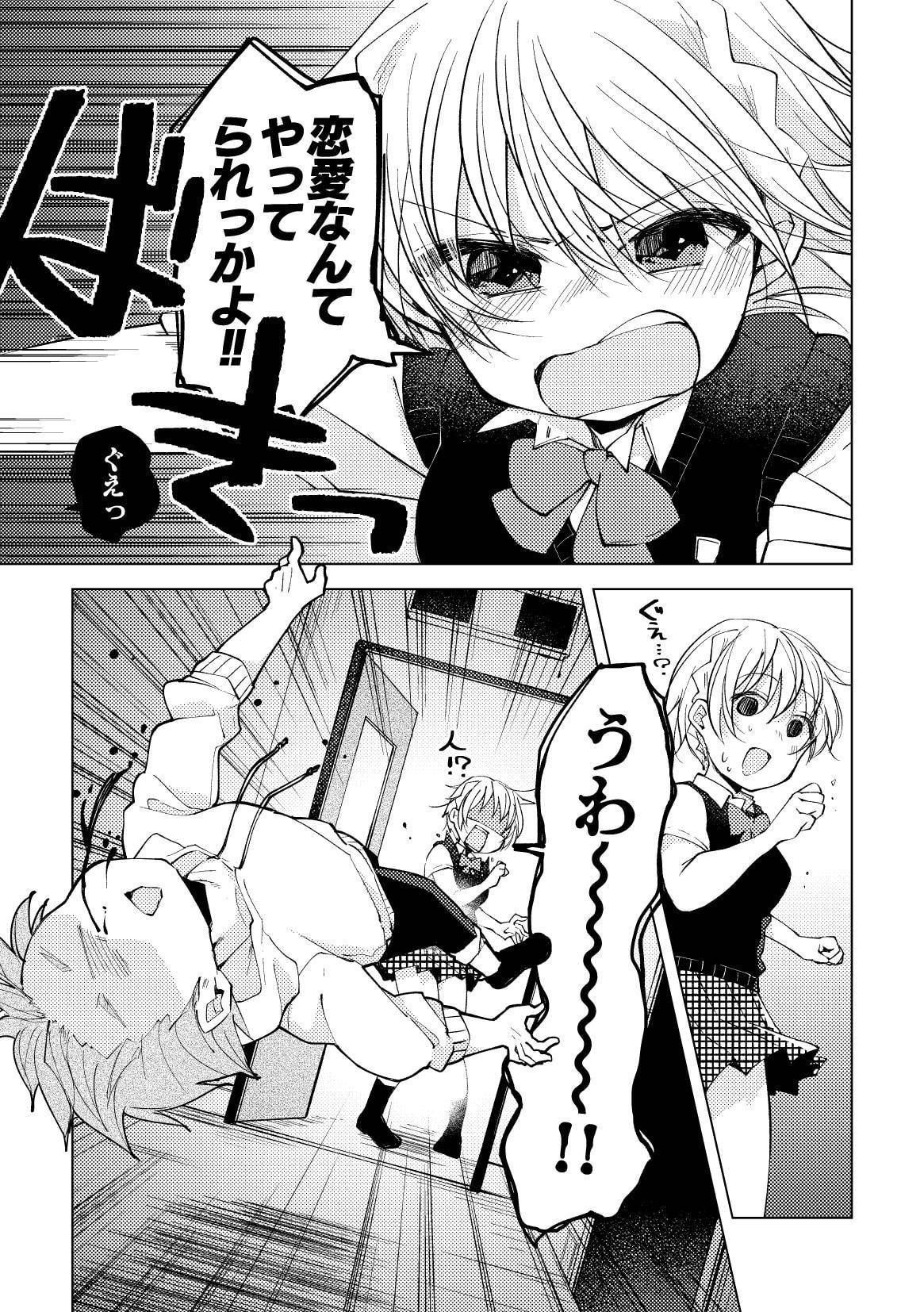 偶像は愛する人のために(2)