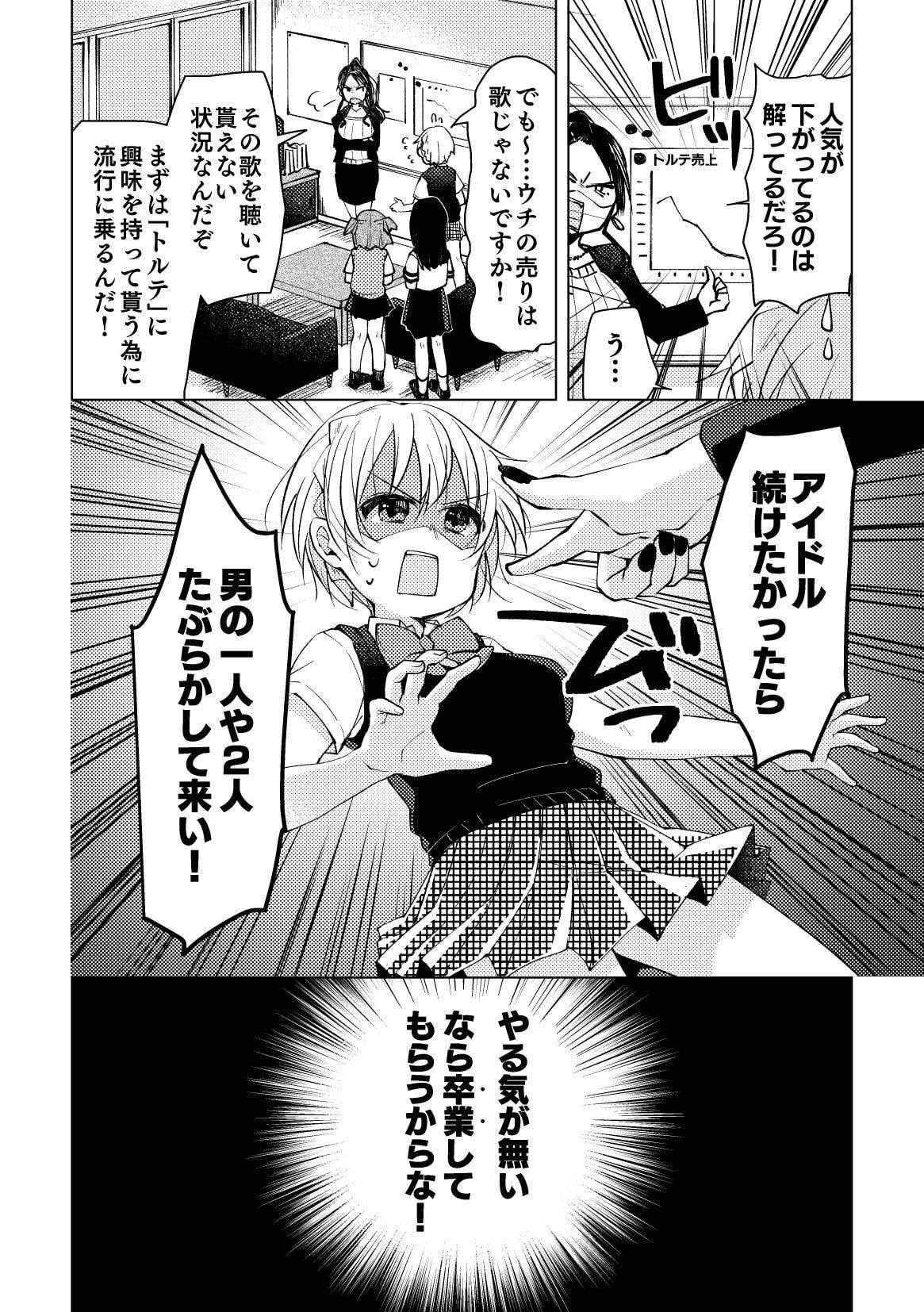 偶像は愛する人のために(2)