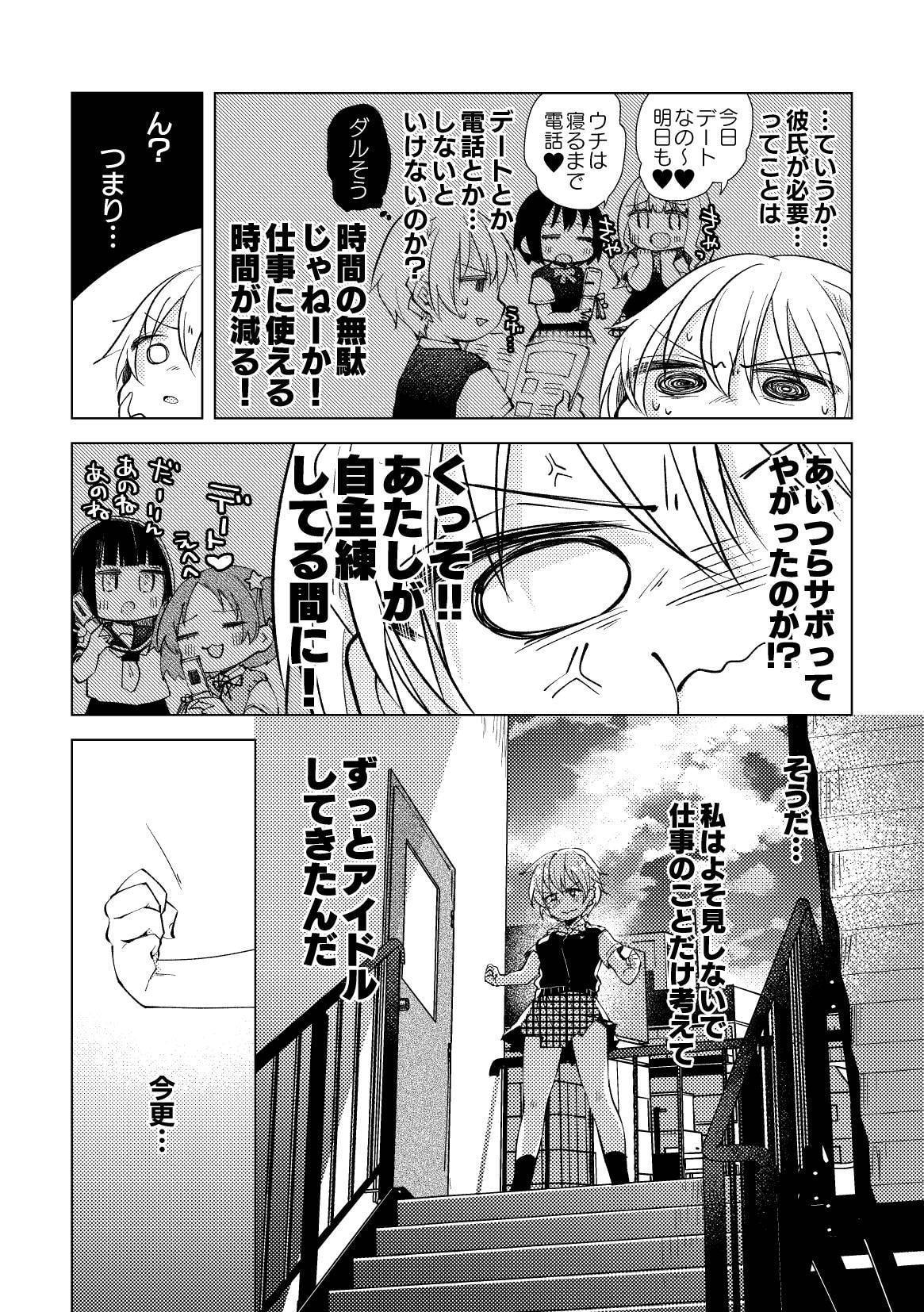 偶像は愛する人のために(2)