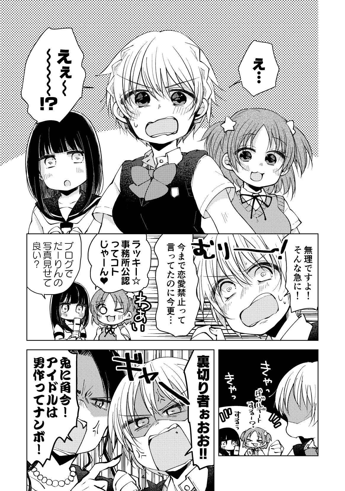 偶像は愛する人のために(2)