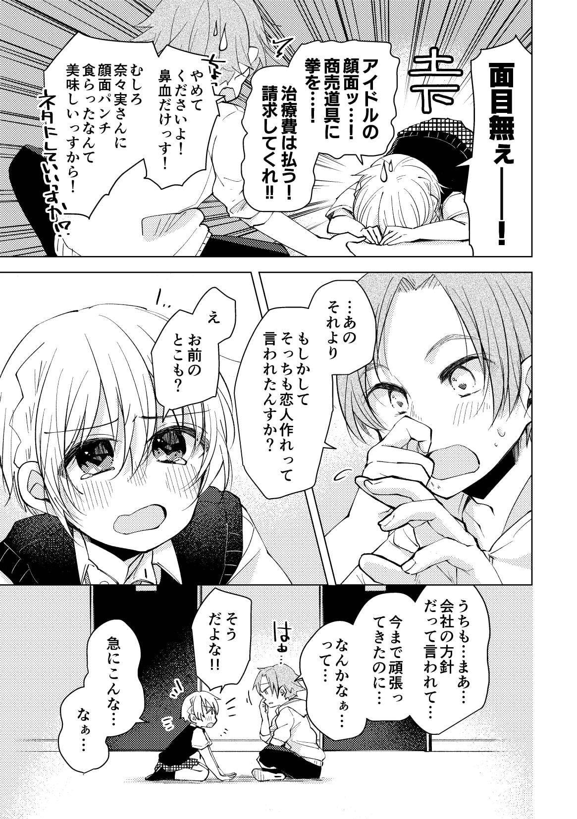 偶像は愛する人のために(2)