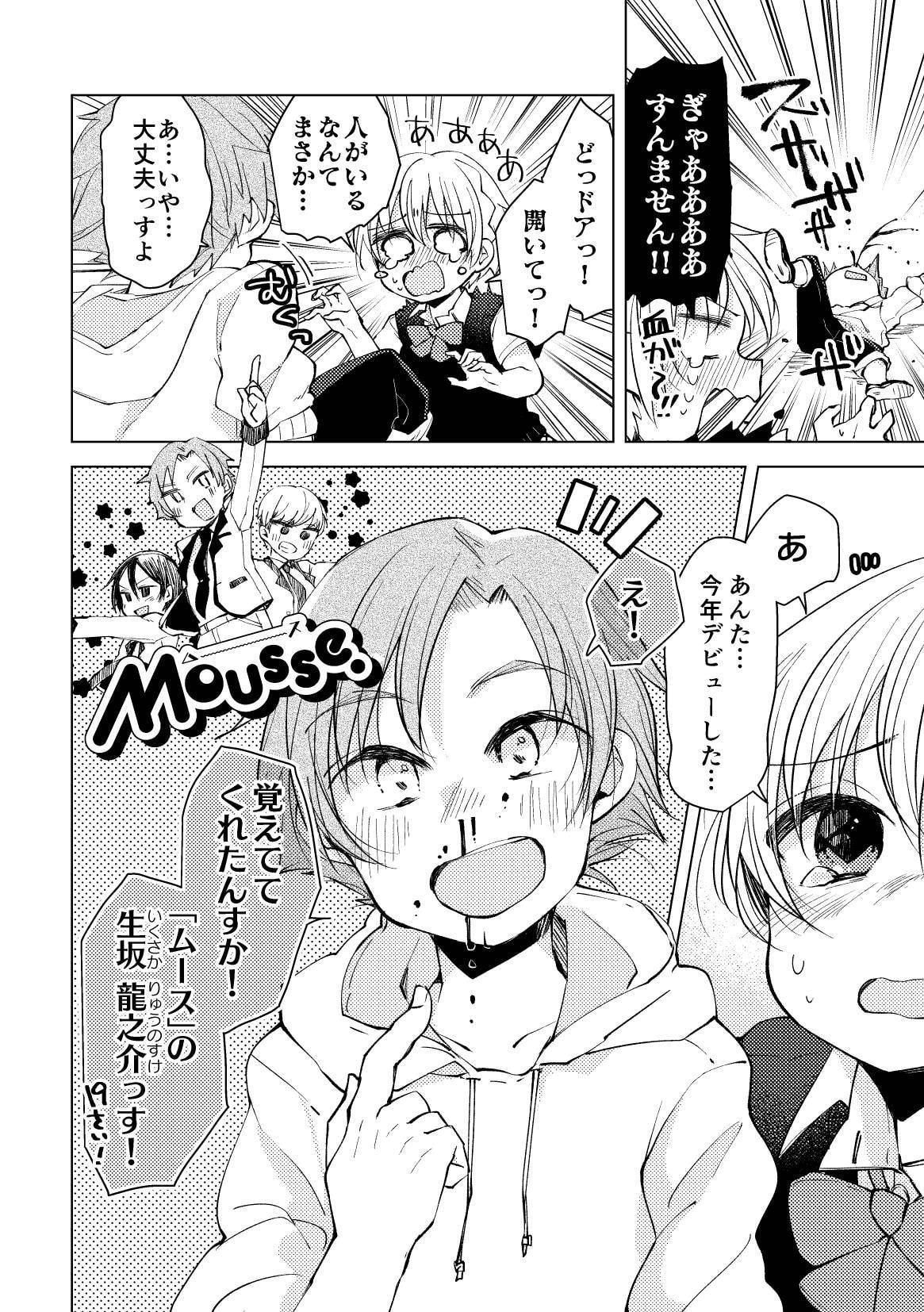 偶像は愛する人のために(2)