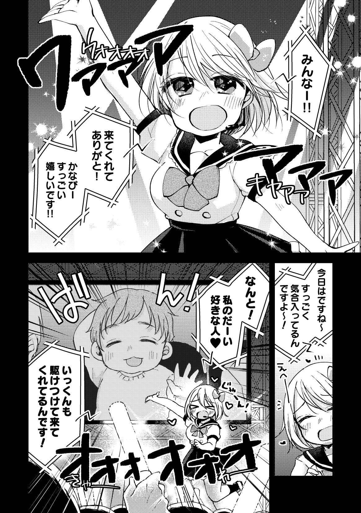 偶像は愛する人のために(2)