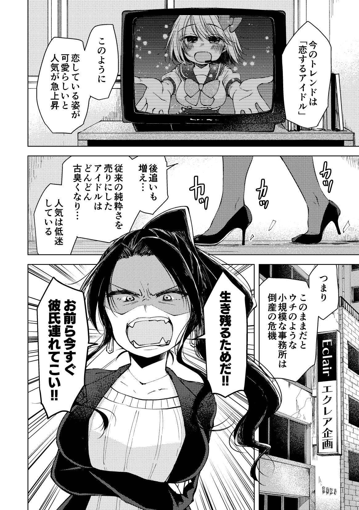 偶像は愛する人のために(2)