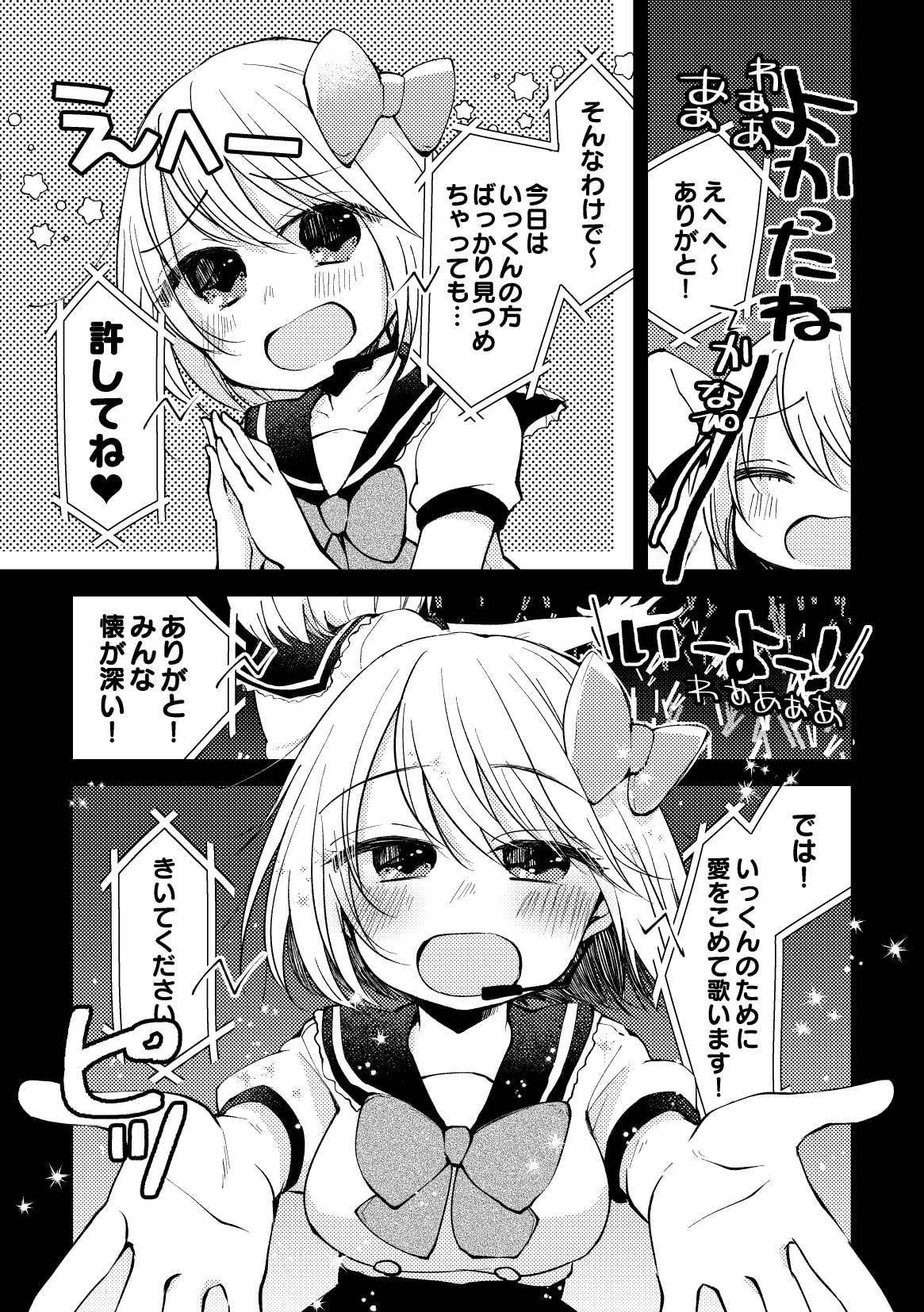 偶像は愛する人のために(2)