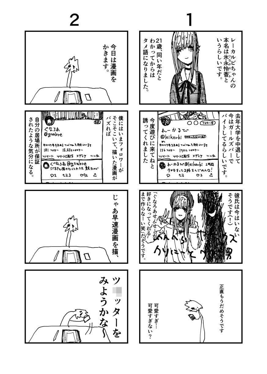 冬が終われば僕らは