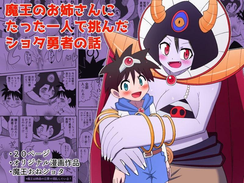 人外おねショタ漫画詰め合わせ集Vol.2