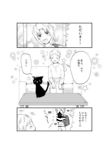 ネコとボクの 上巻