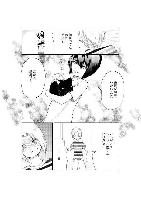 ネコとボクの 上巻