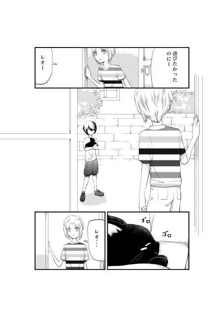 ネコとボクの 上巻