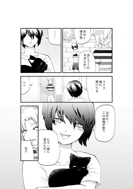 ネコとボクの 上巻