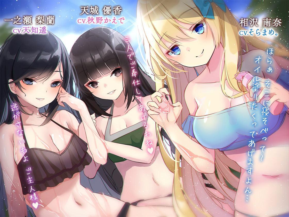 お屋敷づとめ。SP―お世話係大集結!? ハーレムご奉仕♪―