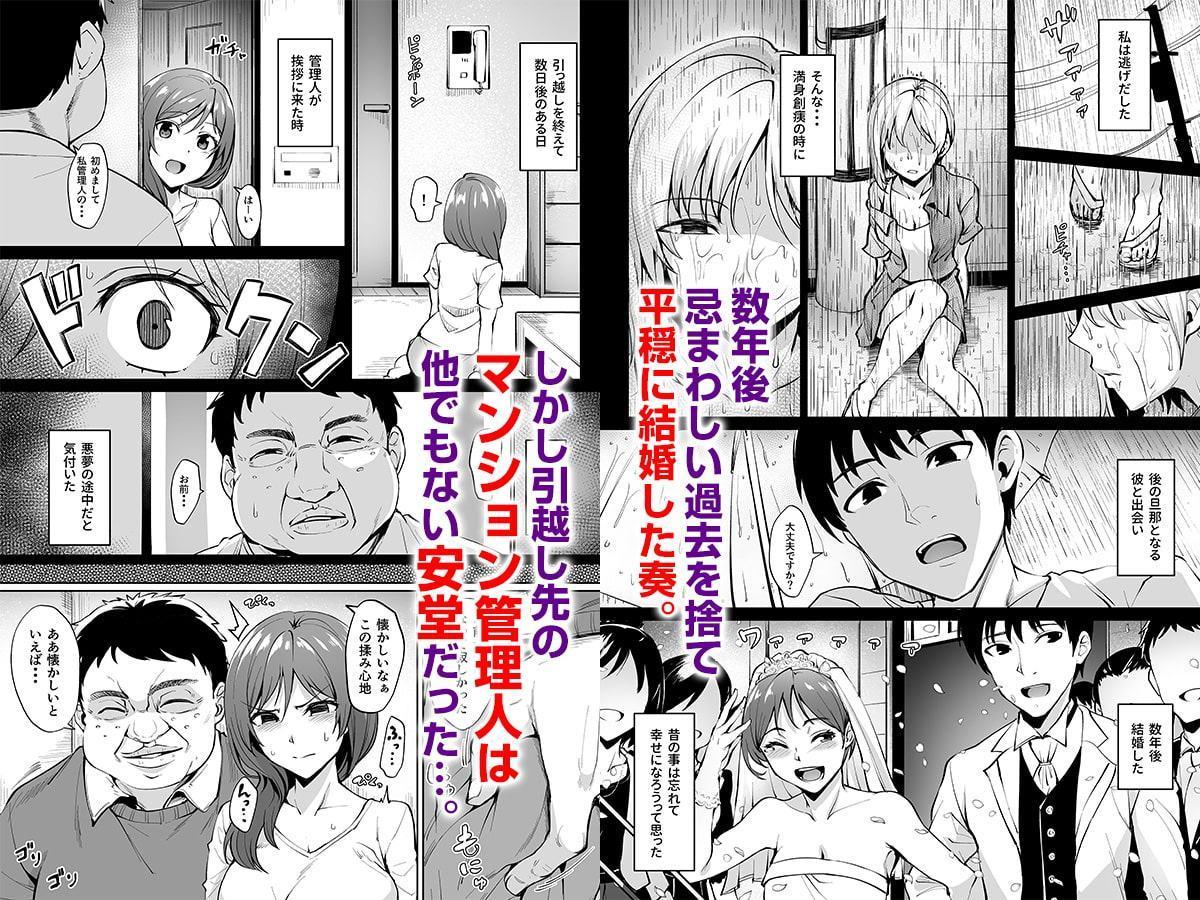 足枷～人妻はいつも調教される運命に～