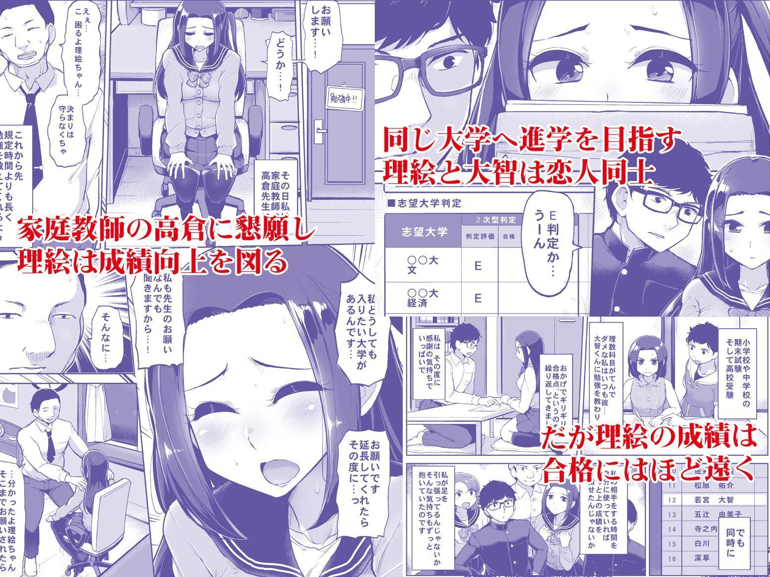 カレには言えない補習授業