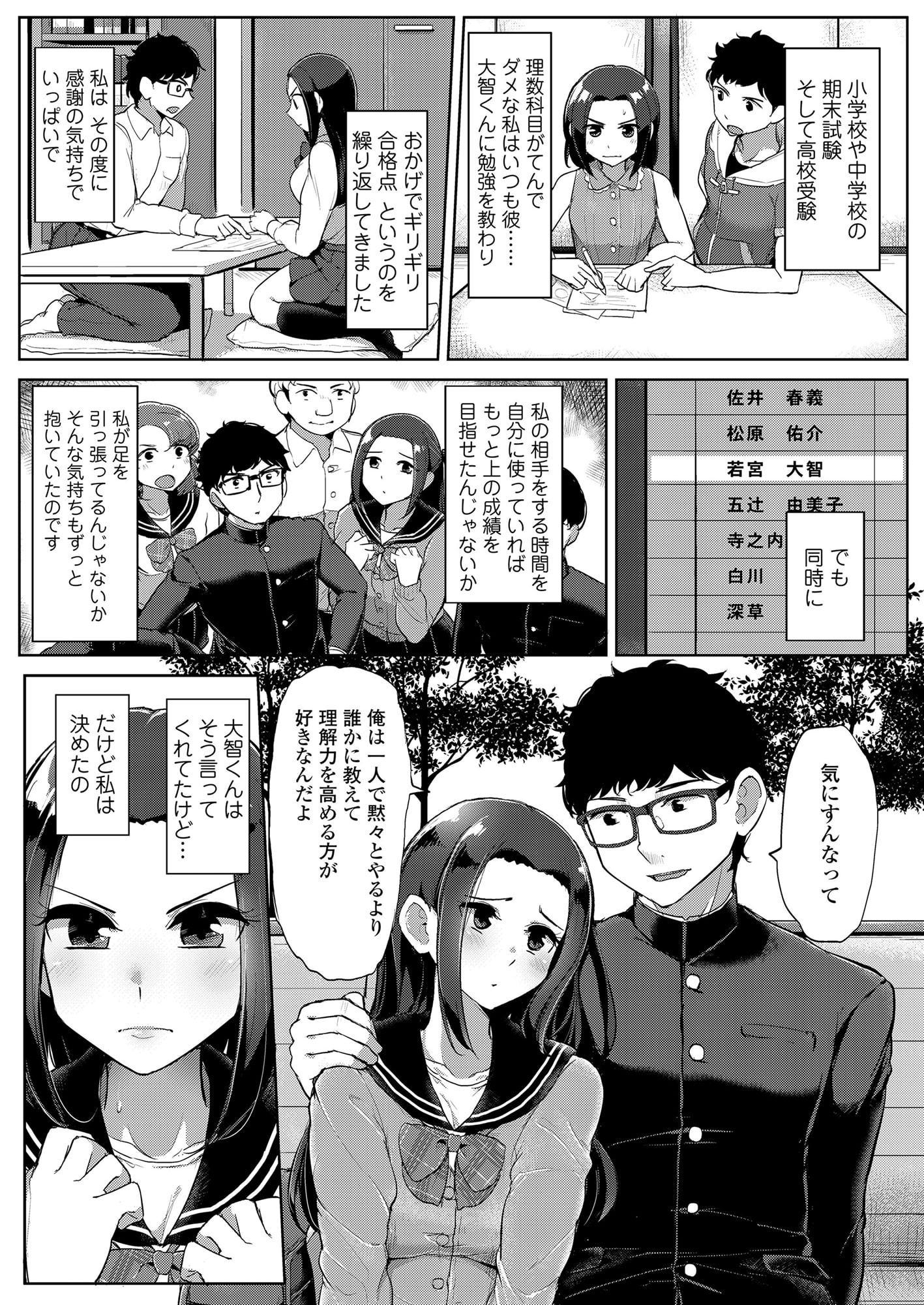 カレには言えない補習授業