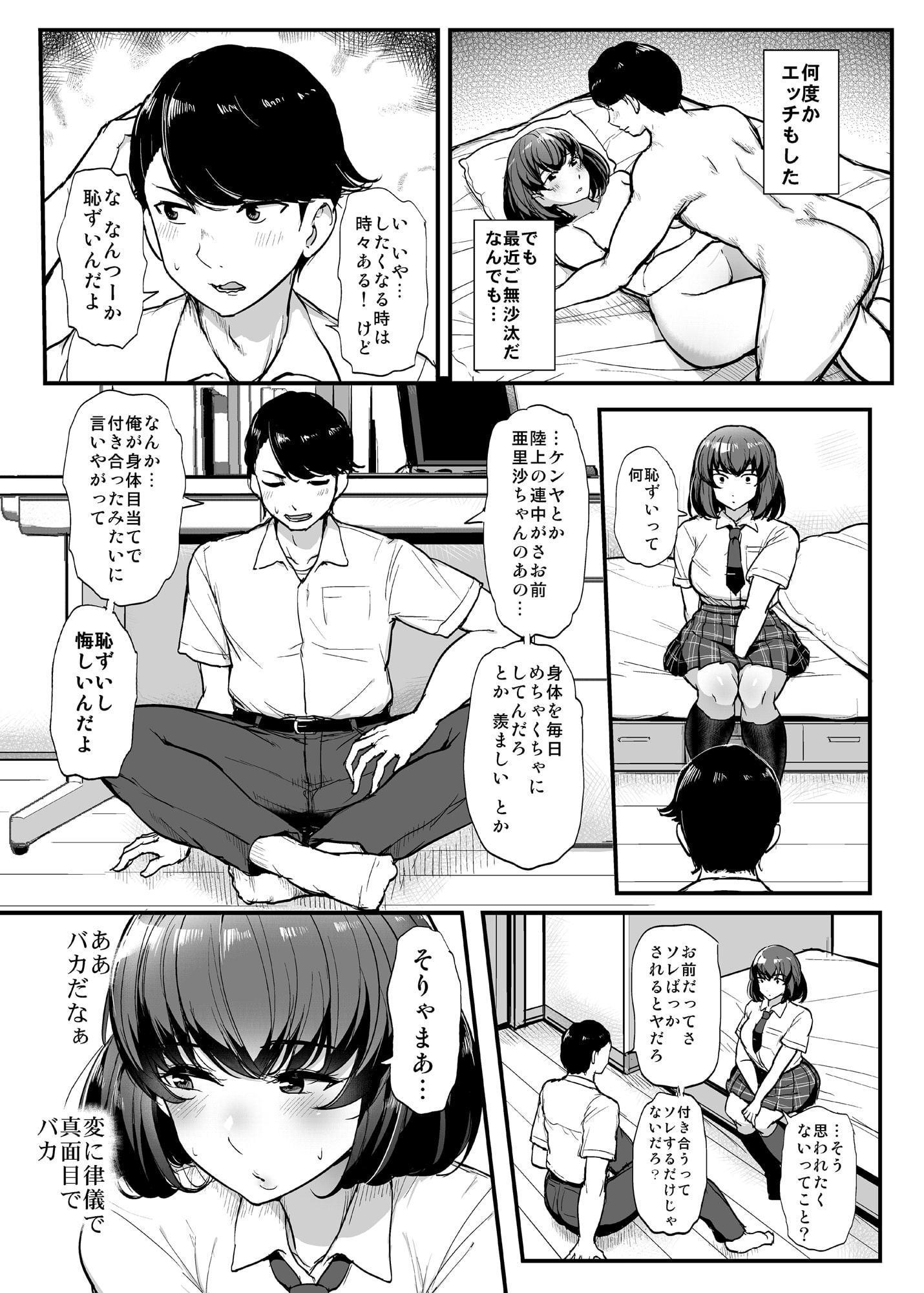 カレより痴漢を選んだ私