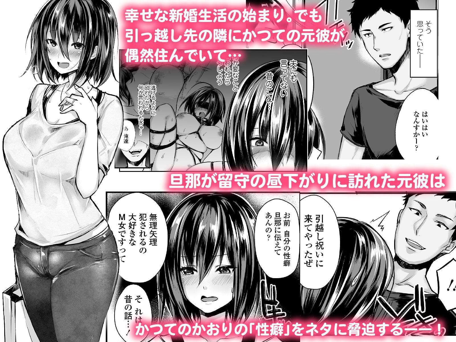 元彼ちんぽに即堕ち!NTR新妻かおり