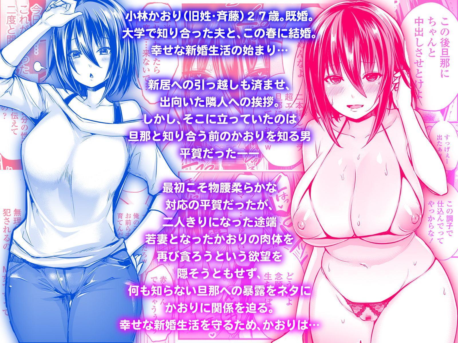 元彼ちんぽに即堕ち!NTR新妻かおり