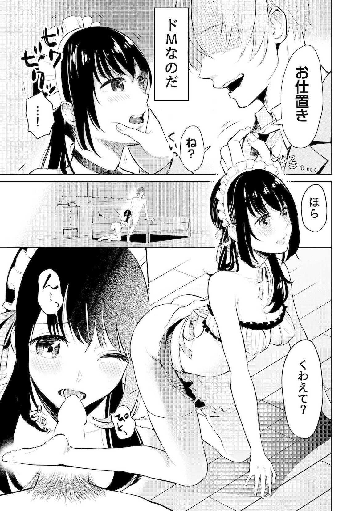 絶対服従、ドM彼女