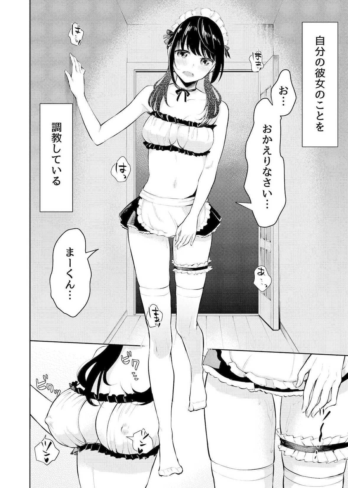 絶対服従、ドM彼女