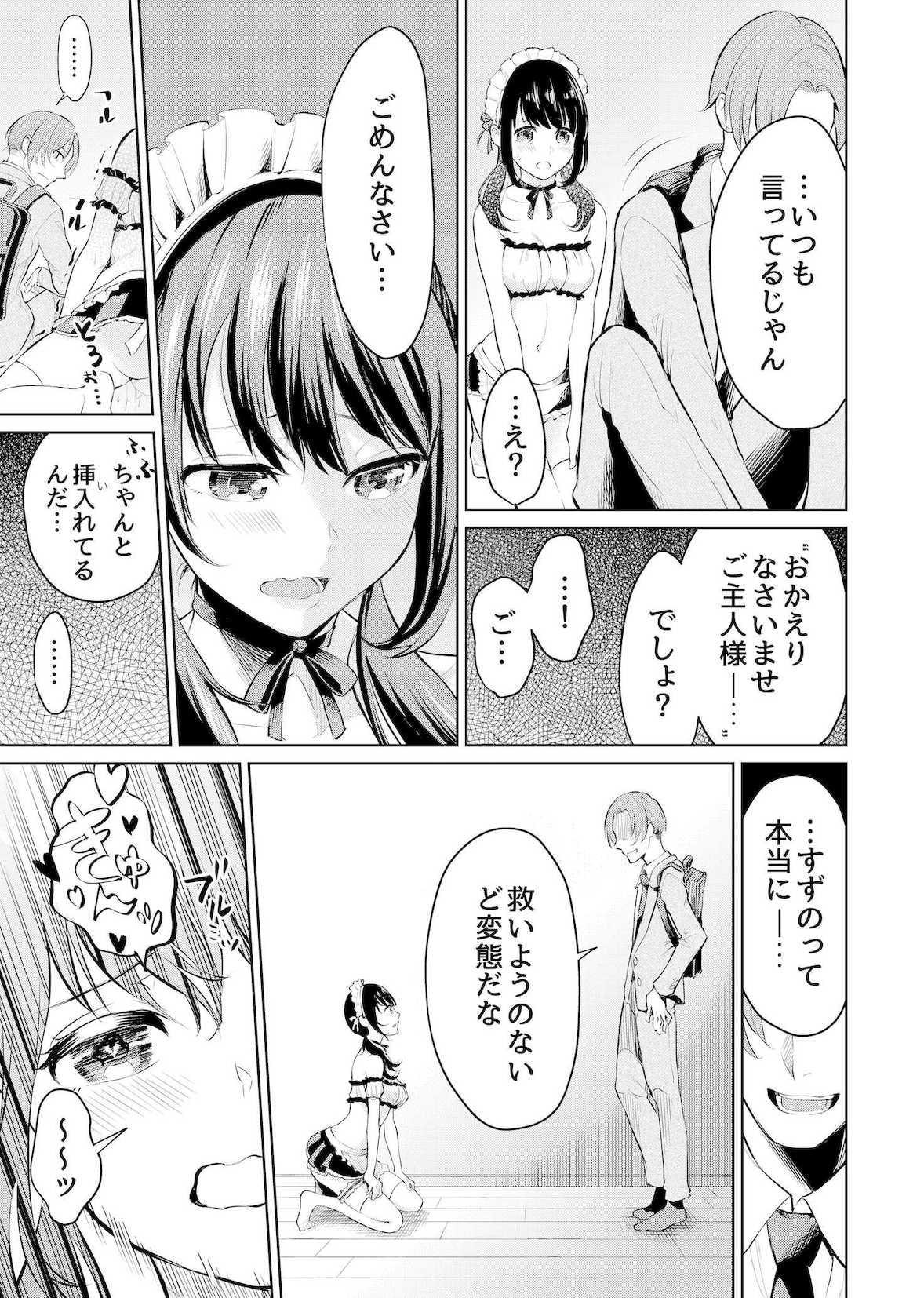 絶対服従、ドM彼女