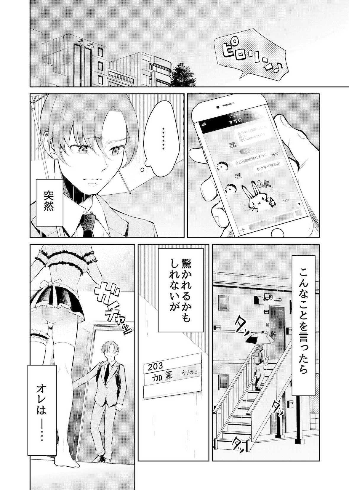 絶対服従、ドM彼女