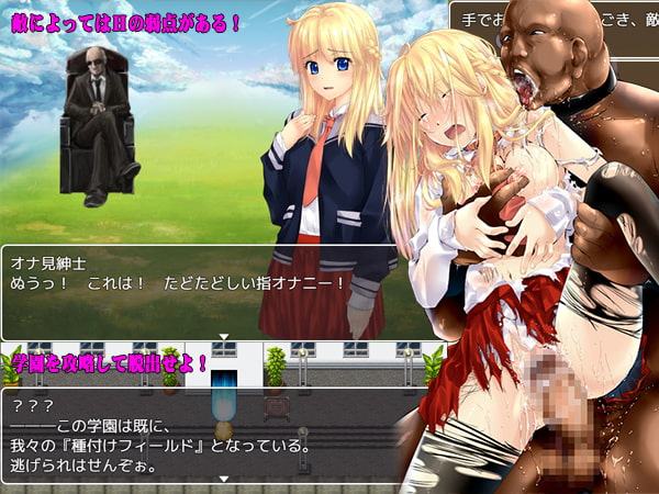 襲来!種付け軍団の野望