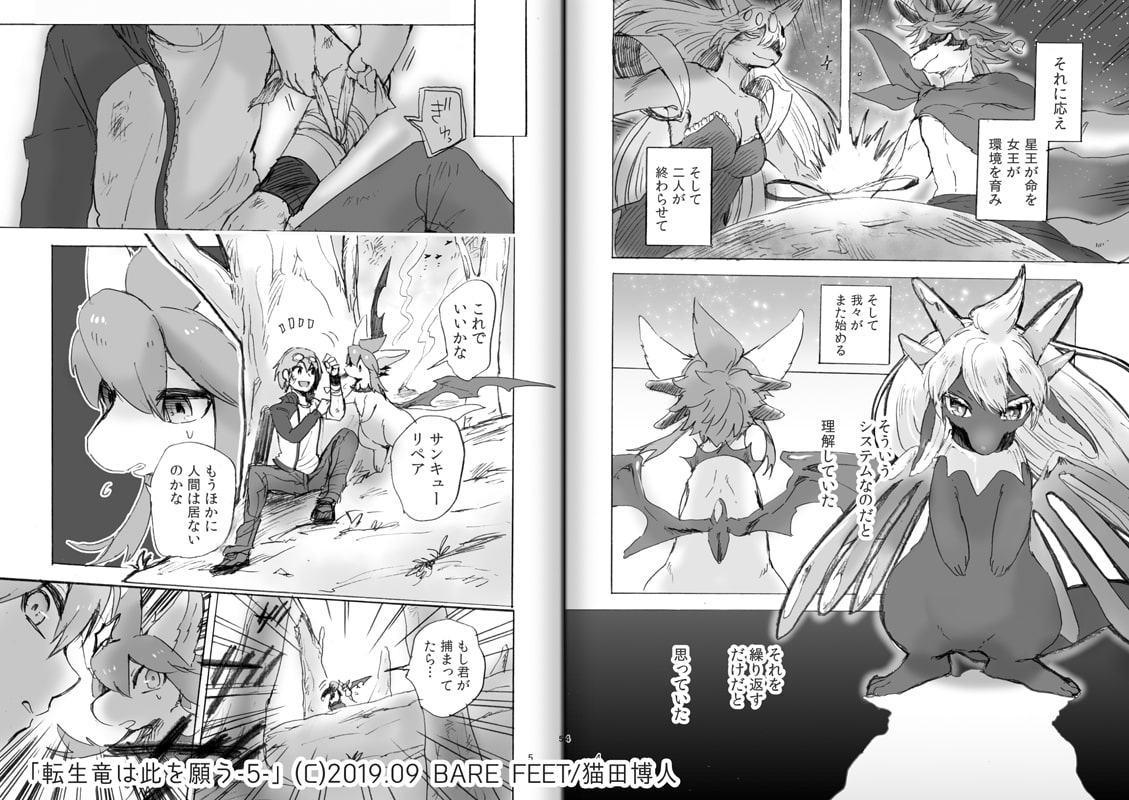 転生竜は此を願う-5-(プレアデスの両脚・番外編)