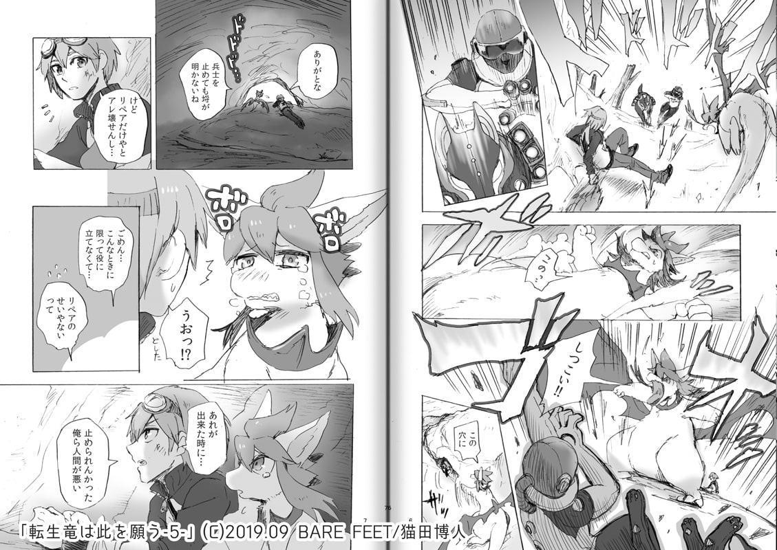 転生竜は此を願う-5-(プレアデスの両脚・番外編)