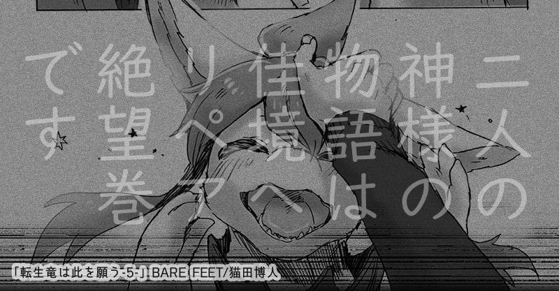 転生竜は此を願う-5-(プレアデスの両脚・番外編)