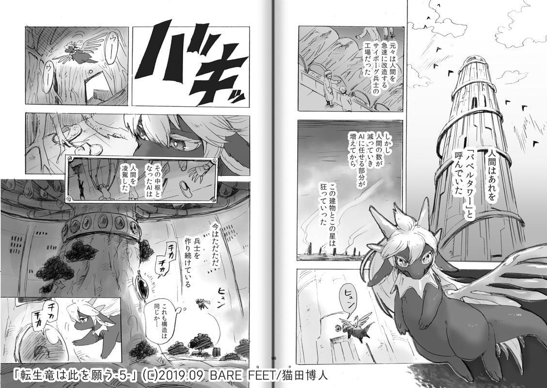 転生竜は此を願う-5-(プレアデスの両脚・番外編)