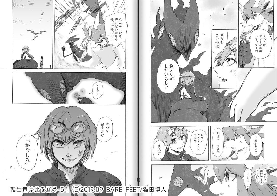 転生竜は此を願う-5-(プレアデスの両脚・番外編)