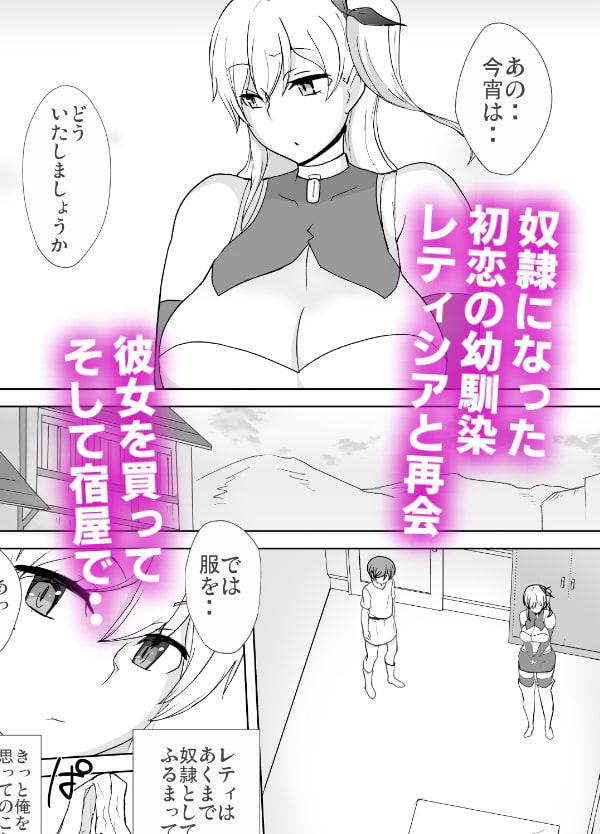 奴隷といちゃいちゃ ~初恋の没落令嬢レティシア~