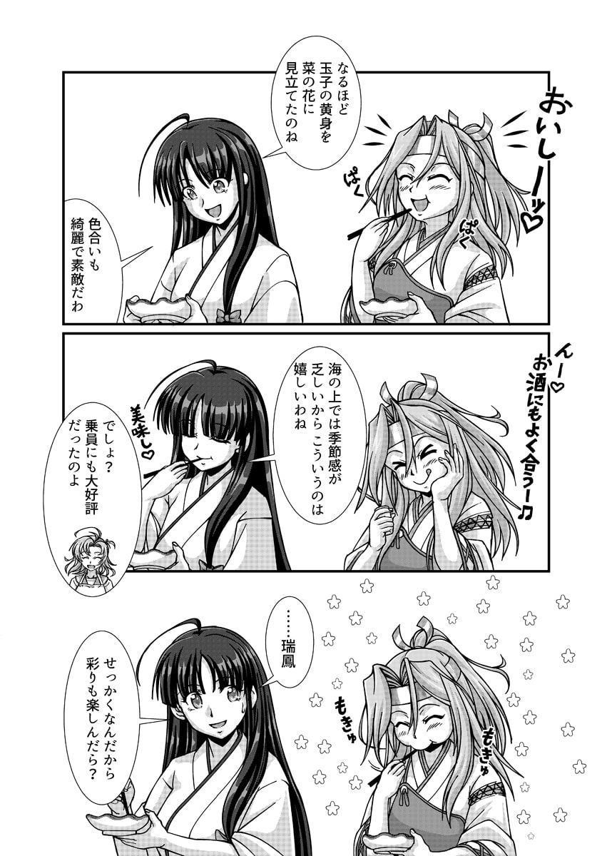 居酒屋鳳翔まかない記 第10集