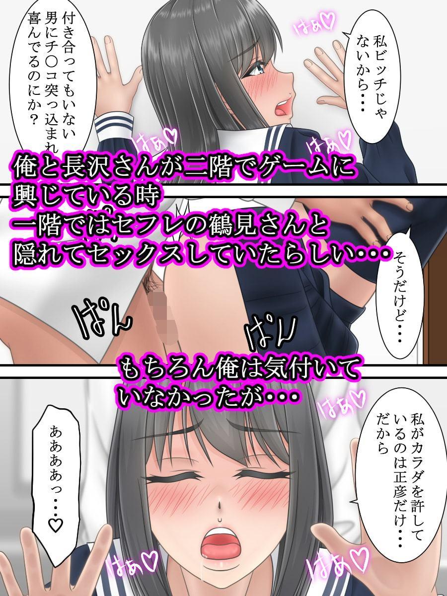 俺の好きな人がヤリチンの親友に寝取られるまで